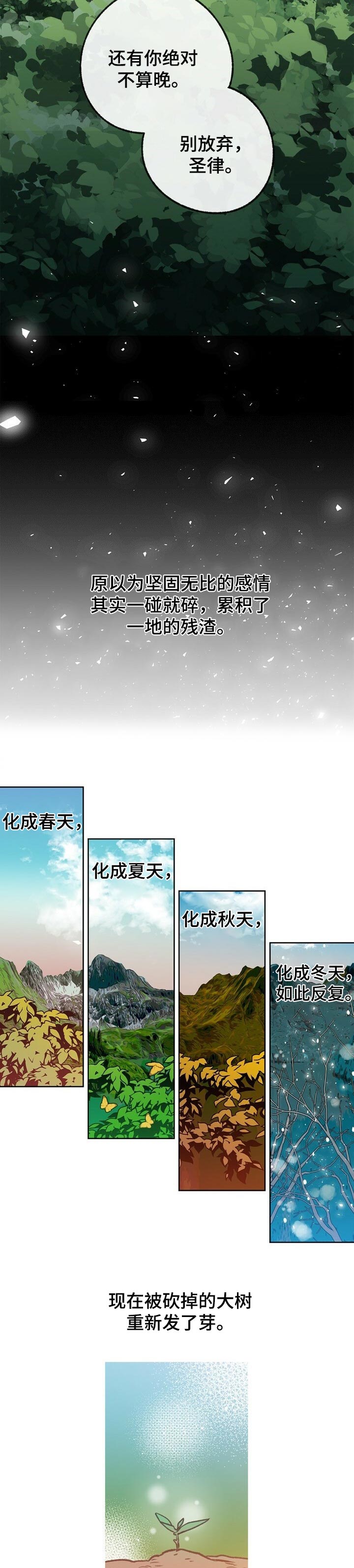 乡野阿妹漫画,第59章：勇气3图