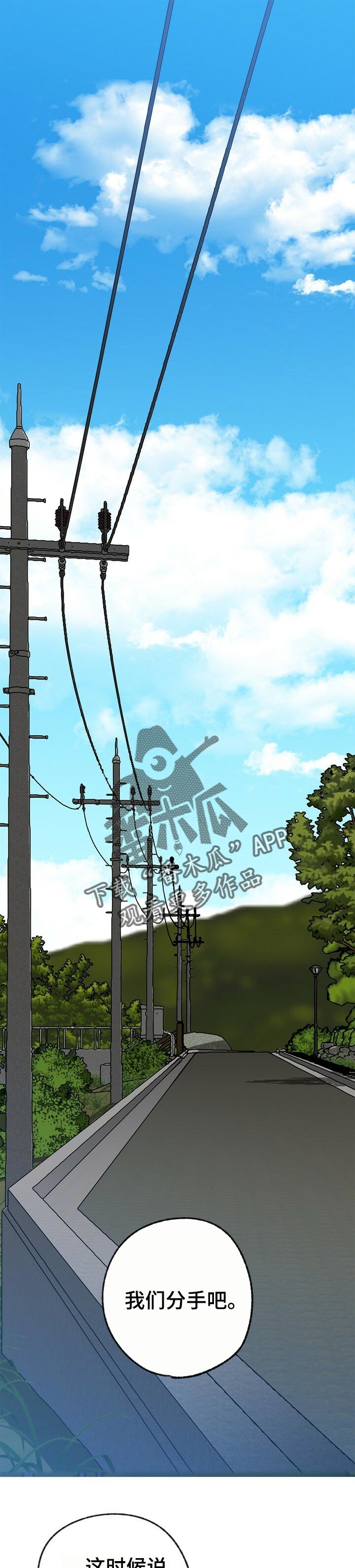 乡野阿妹漫画,第59章：勇气1图