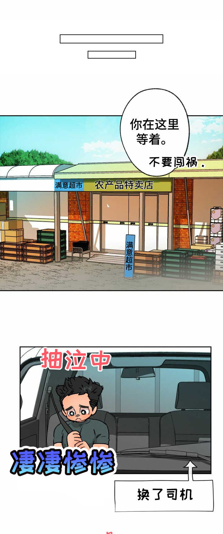 乡野春风在线收听漫画,第14章：敬语1图