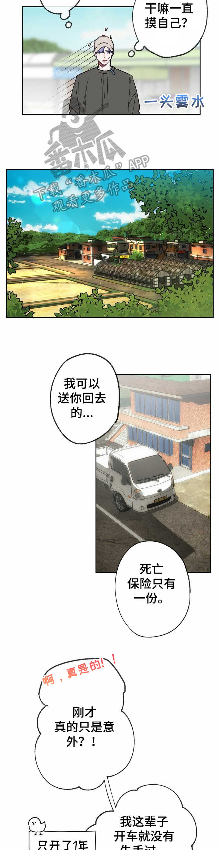 乡野春风在线收听漫画,第14章：敬语4图