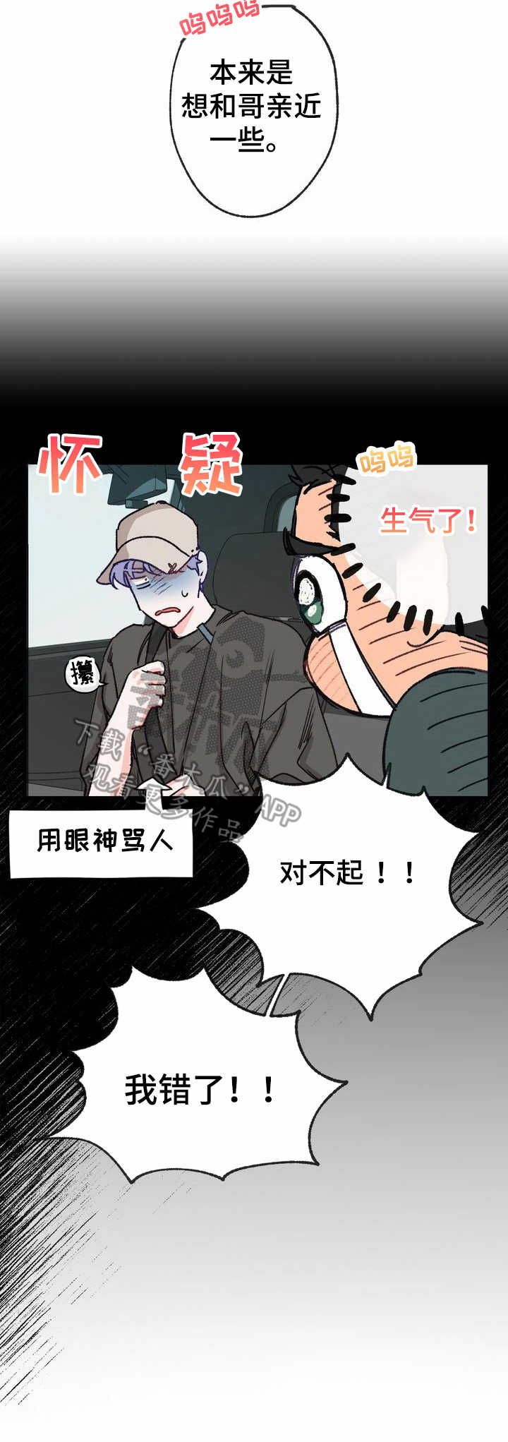 乡野春风在线收听漫画,第14章：敬语2图