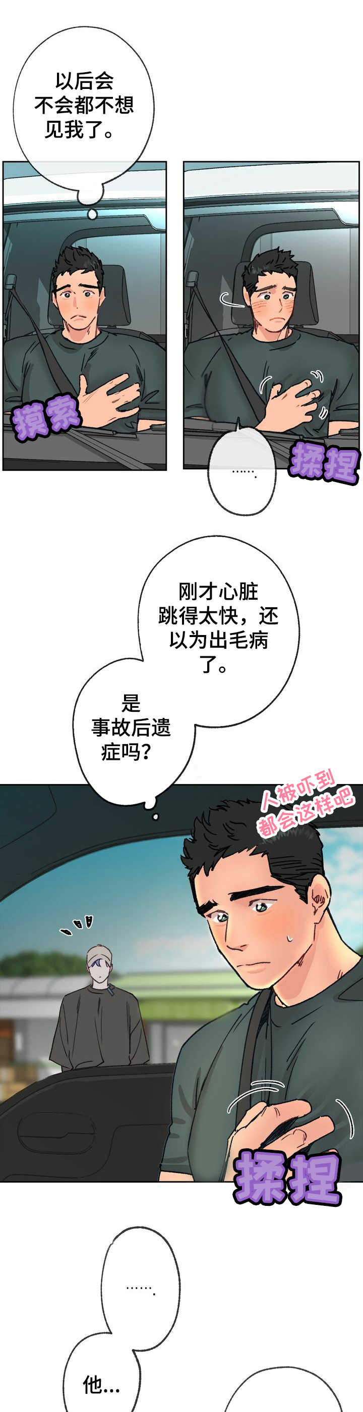 乡野春风在线收听漫画,第14章：敬语3图