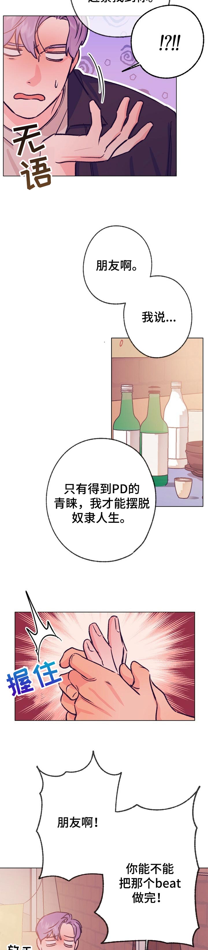 乡野旋律第一季漫画,第86章：抱抱2图