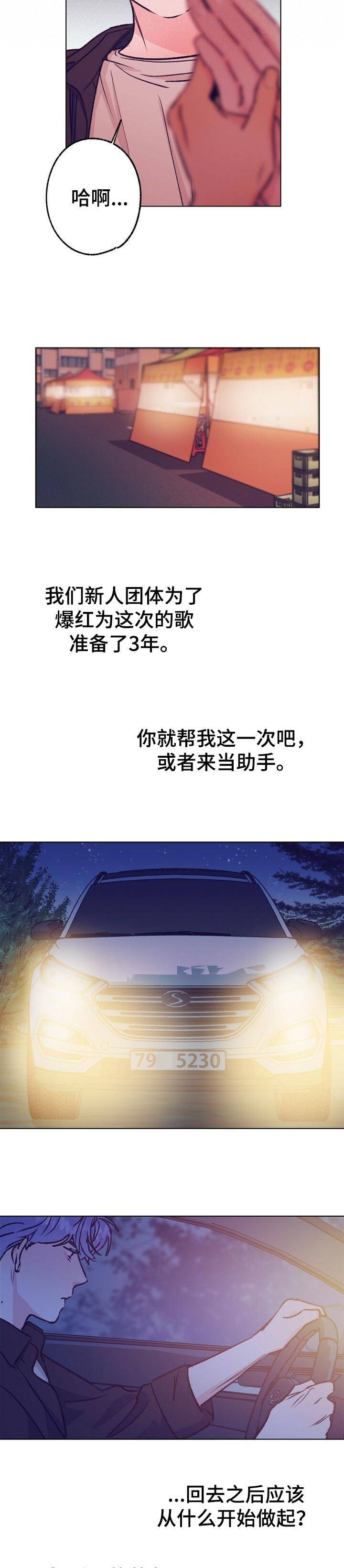 乡野旋律第一季漫画,第86章：抱抱4图