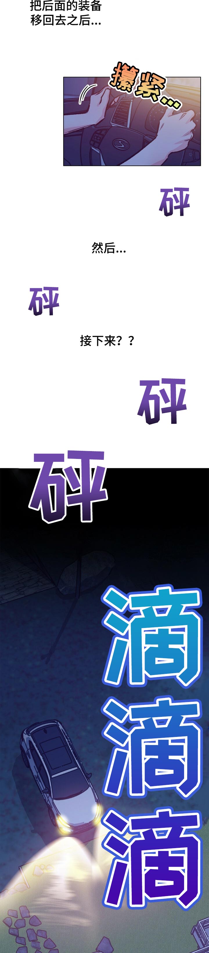 乡野旋律第一季漫画,第86章：抱抱5图