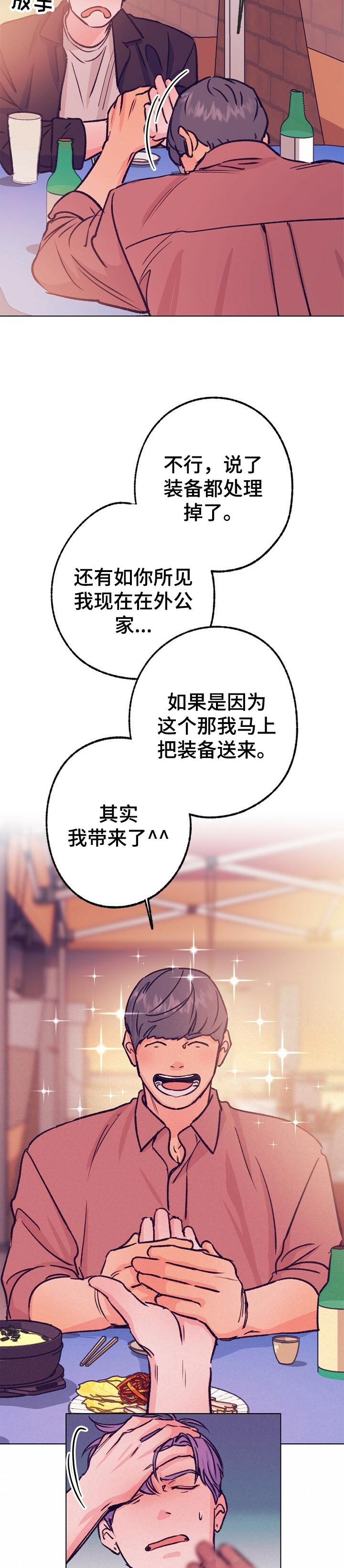 乡野旋律第一季漫画,第86章：抱抱3图