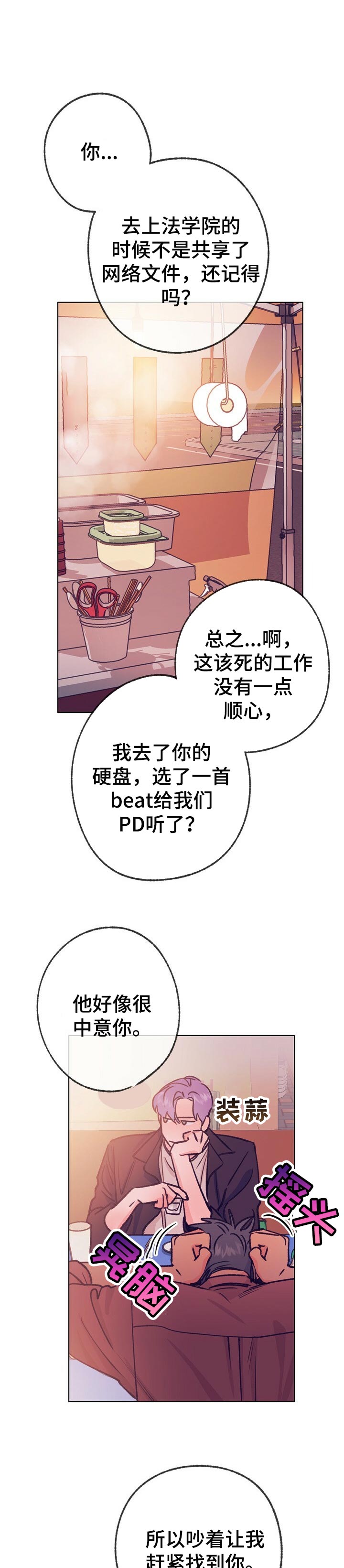 乡野旋律第一季漫画,第86章：抱抱1图
