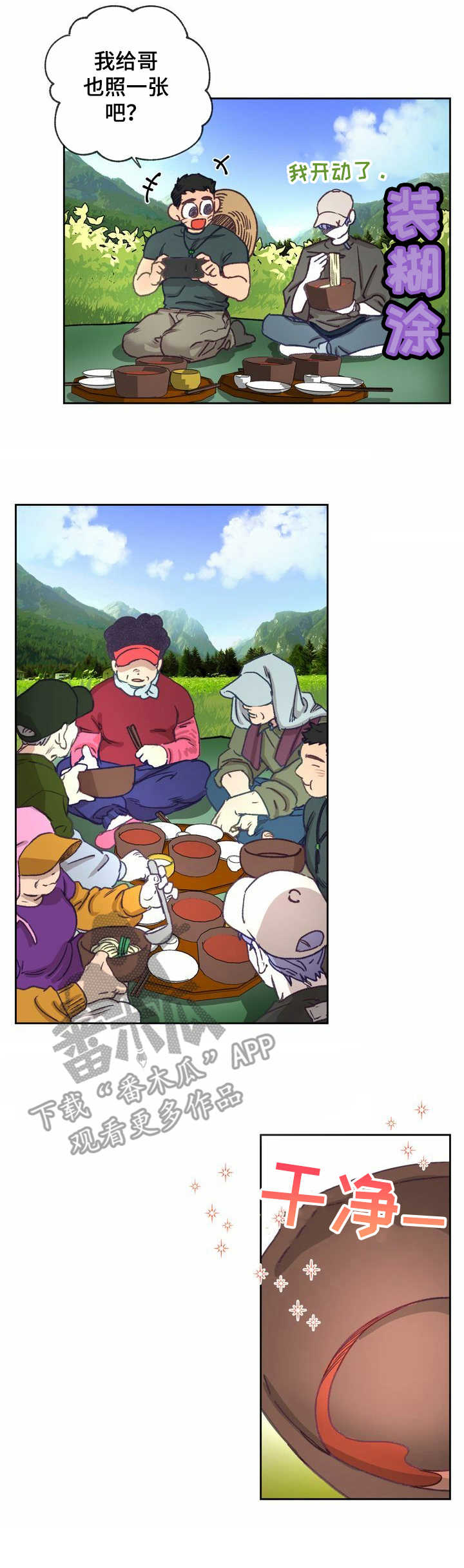 农村旋律漫画,第12章：面条2图