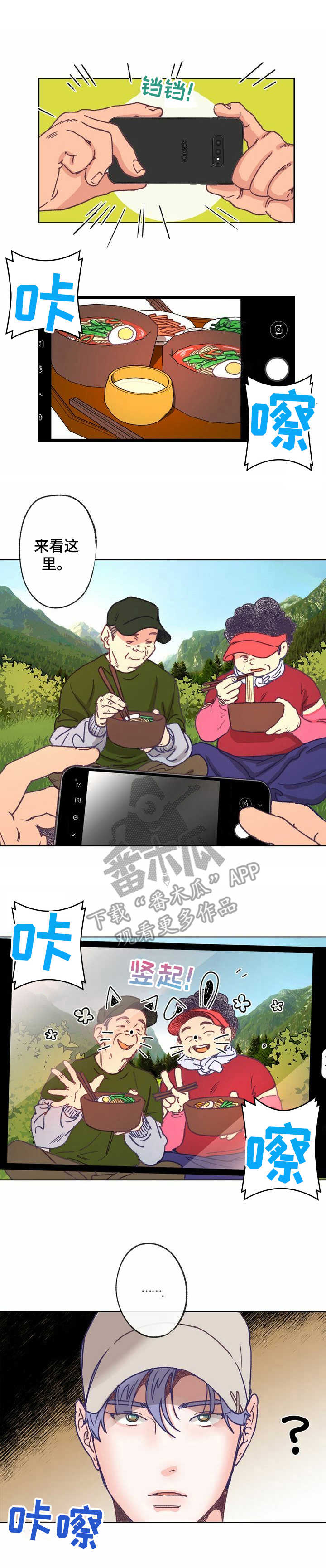农村旋律漫画,第12章：面条1图
