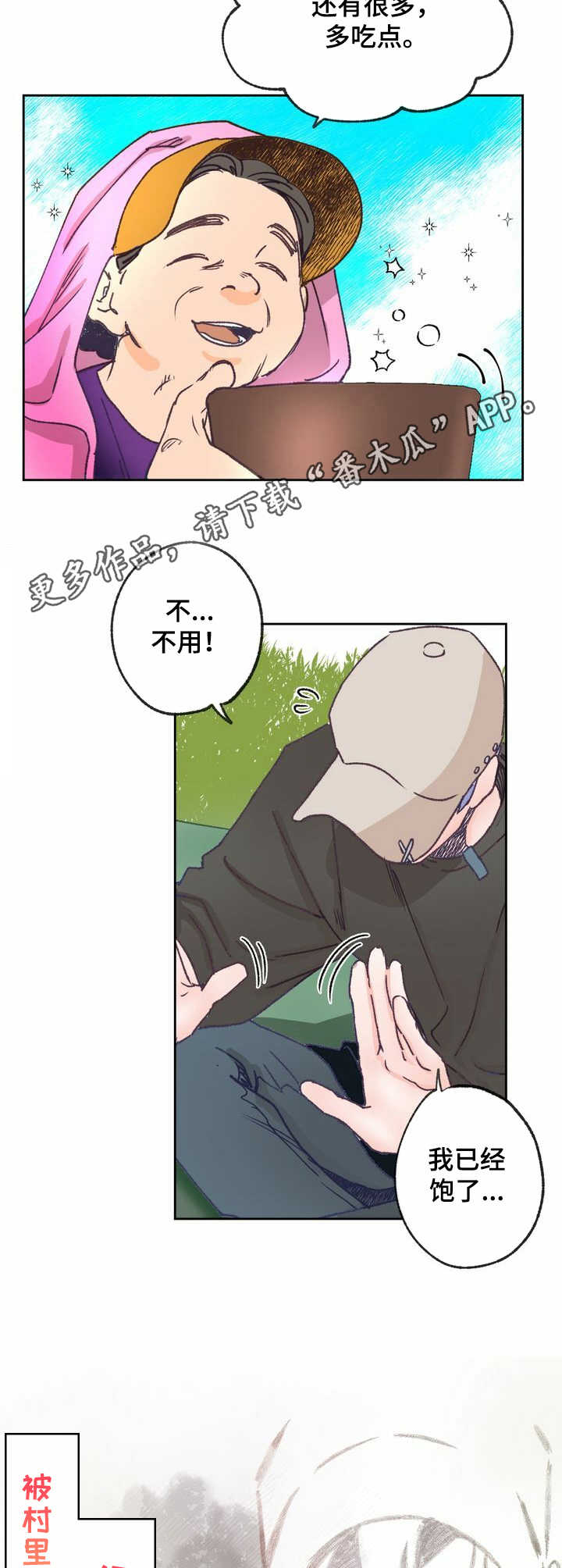 农村旋律漫画,第12章：面条4图