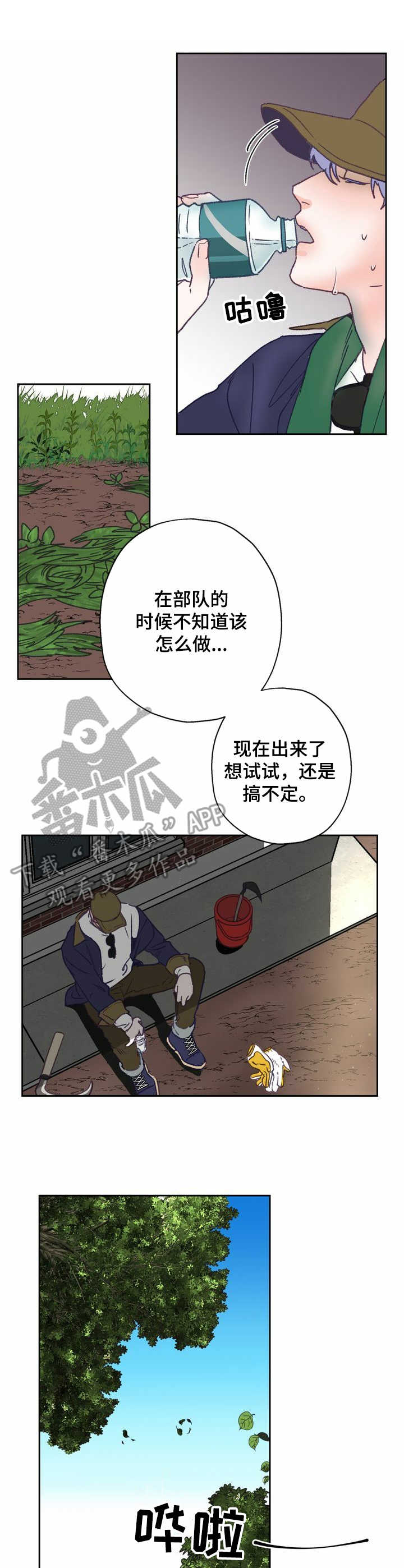 乡野乐土漫画,第8章：除草5图