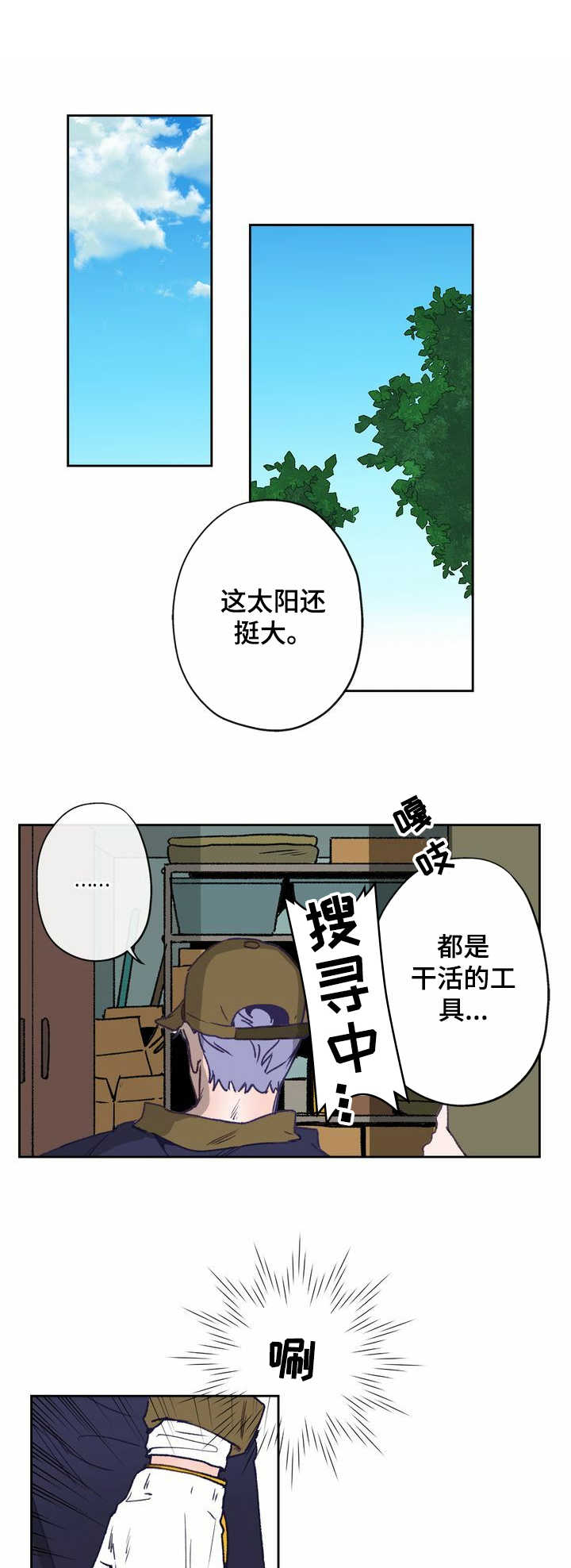 乡野乐土漫画,第8章：除草1图
