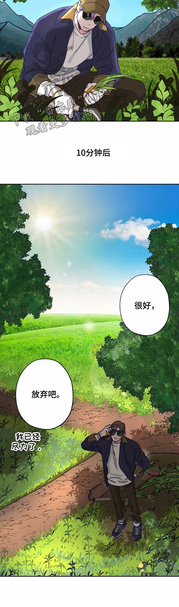 乡野乐土漫画,第8章：除草4图