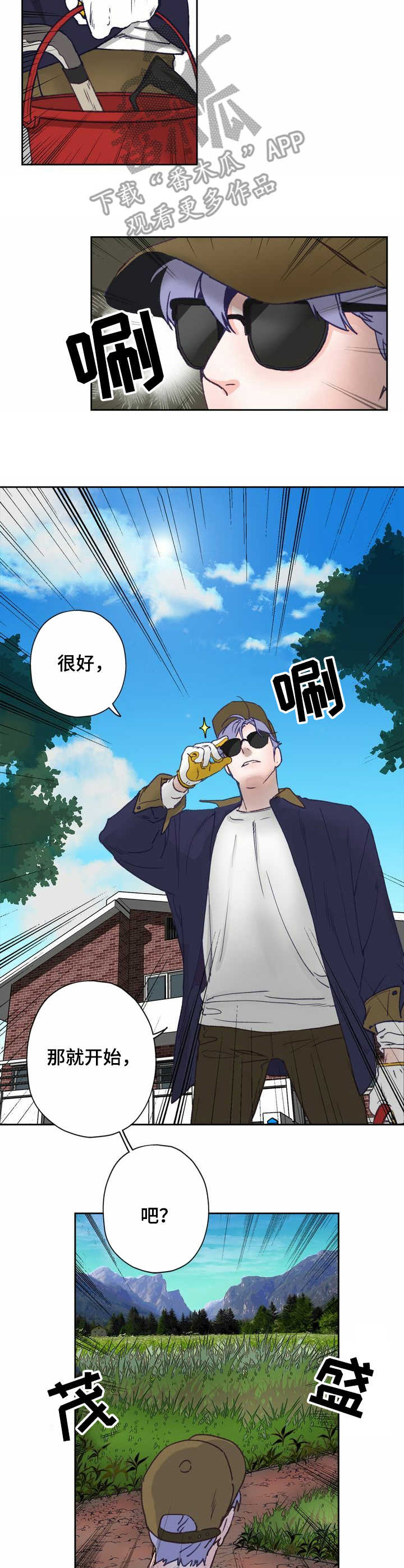 乡野乐土漫画,第8章：除草2图