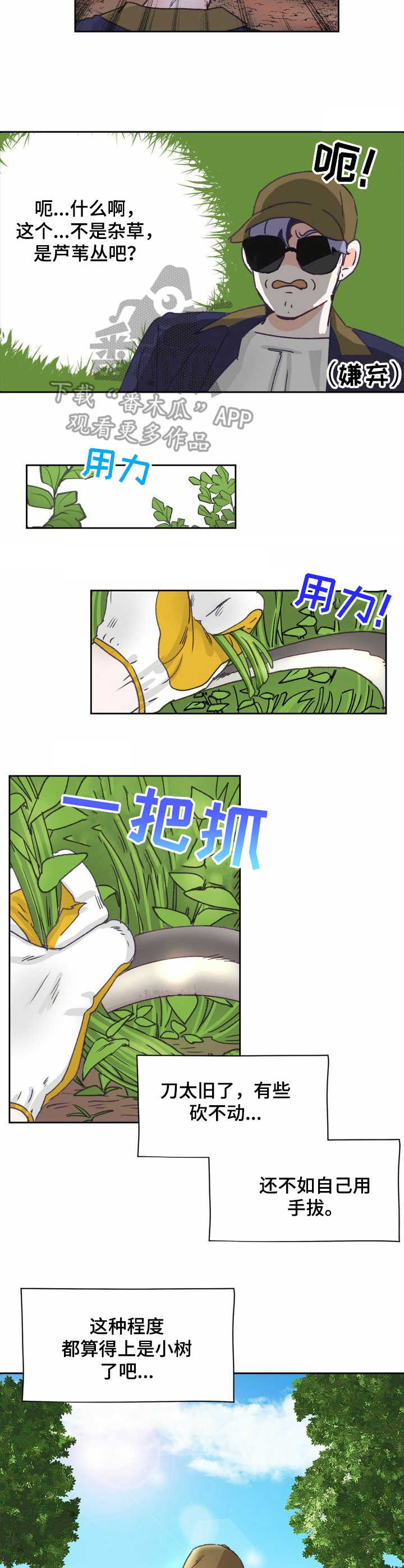 乡野乐土漫画,第8章：除草3图