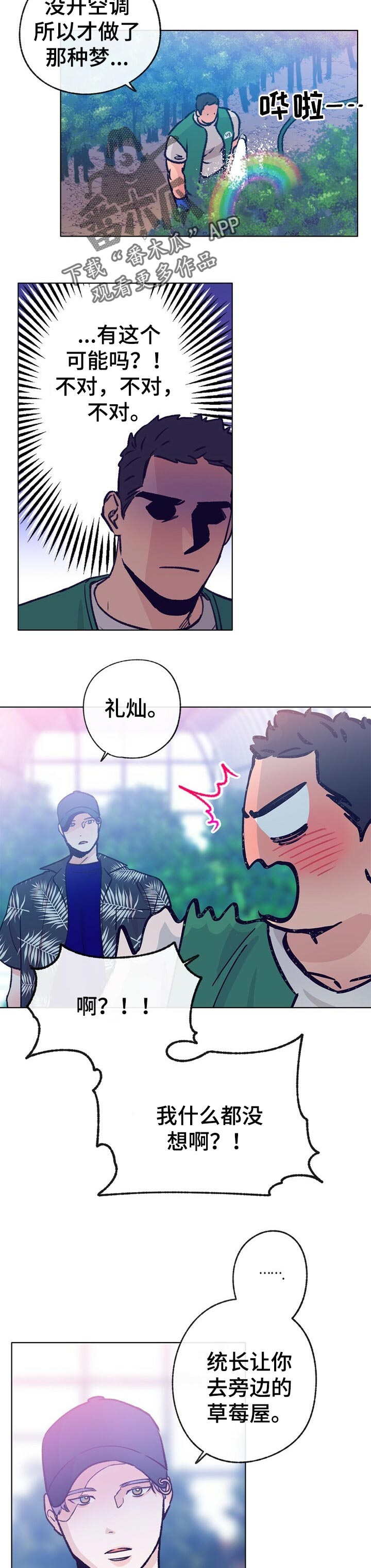 乡野旋律漫画头像漫画,第64章：摘草莓3图