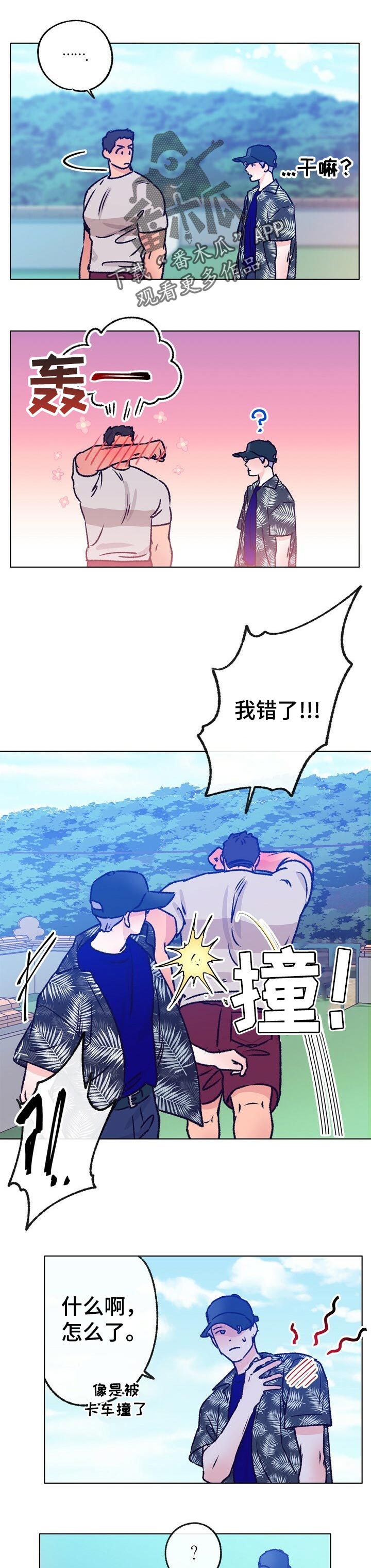 乡野旋律漫画头像漫画,第64章：摘草莓1图