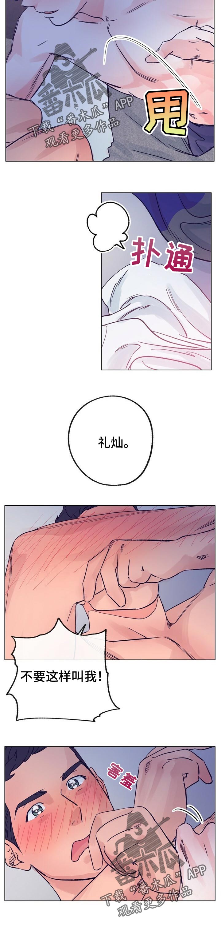 乡野风月音乐漫画,第63章：做梦4图