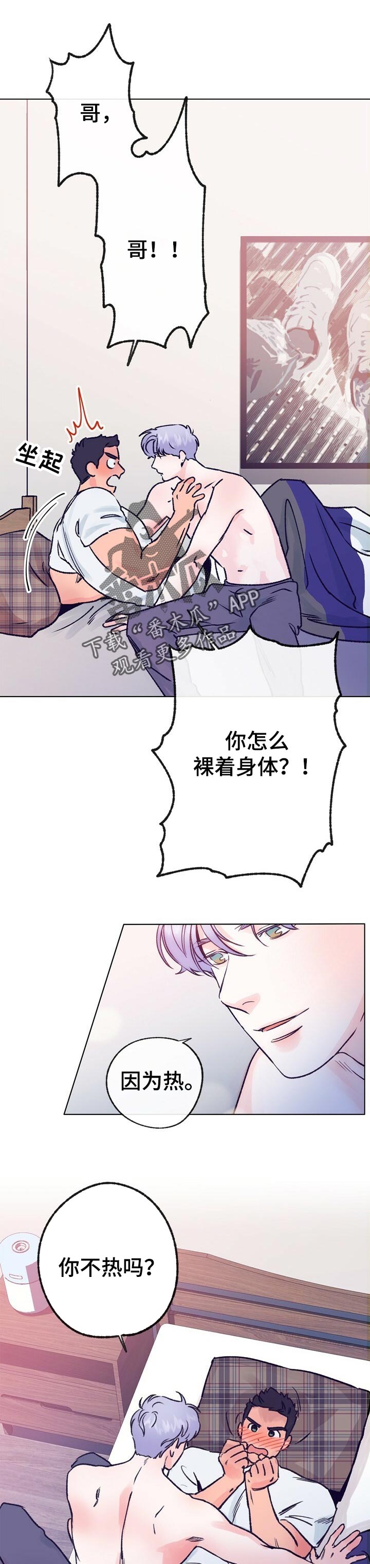 乡野风月音乐漫画,第63章：做梦1图