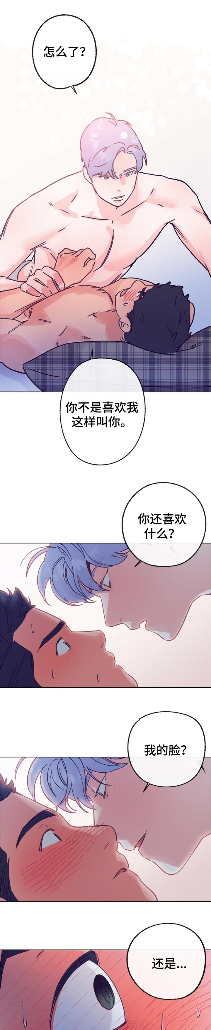 乡野风月音乐漫画,第63章：做梦5图