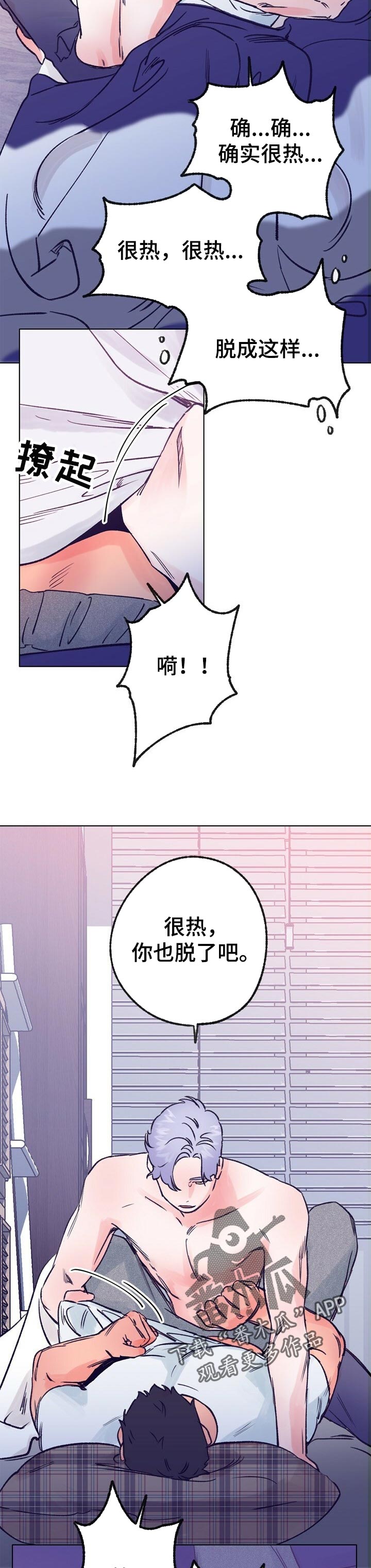 乡野风月音乐漫画,第63章：做梦2图