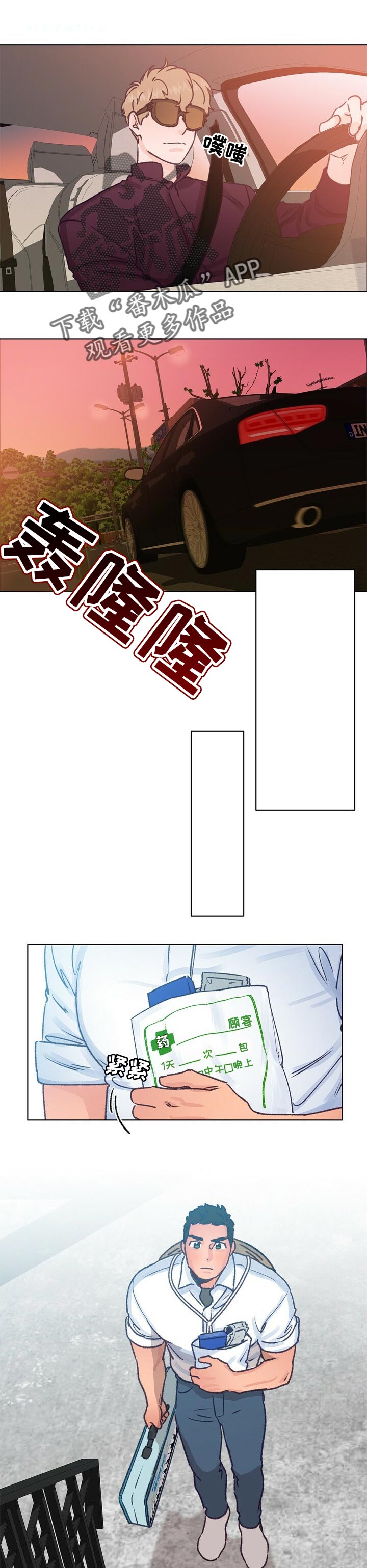 乡间旋律漫画,第58章：药治不好的病1图