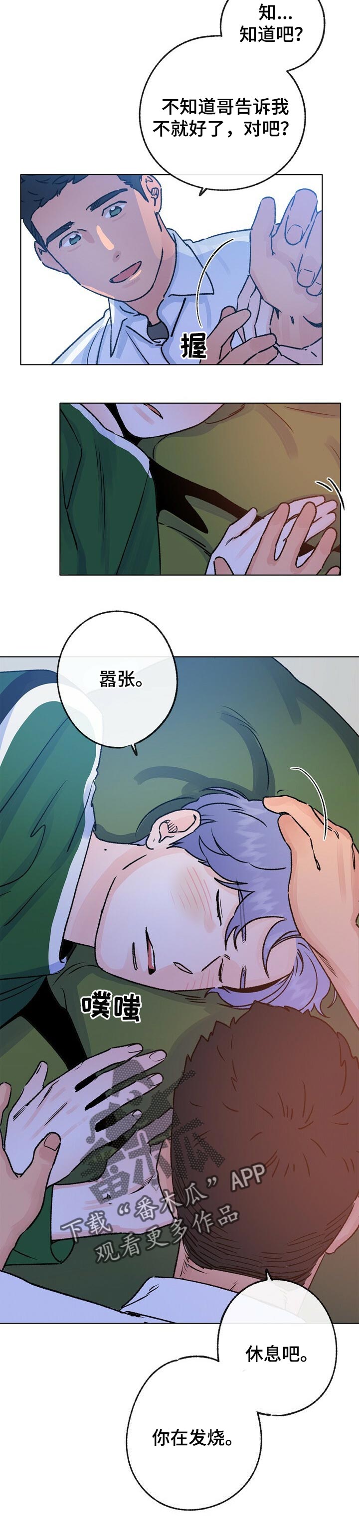 乡间旋律漫画,第58章：药治不好的病5图