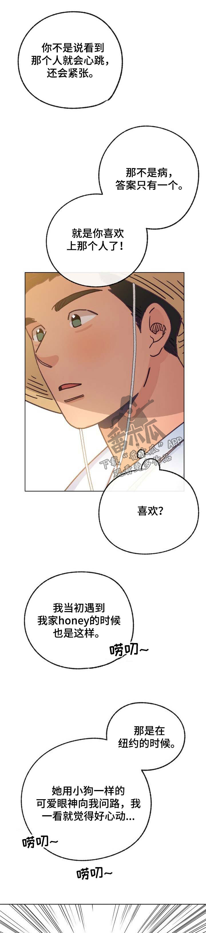 乡野志刚土特产店漫画,第40章：有男朋友1图
