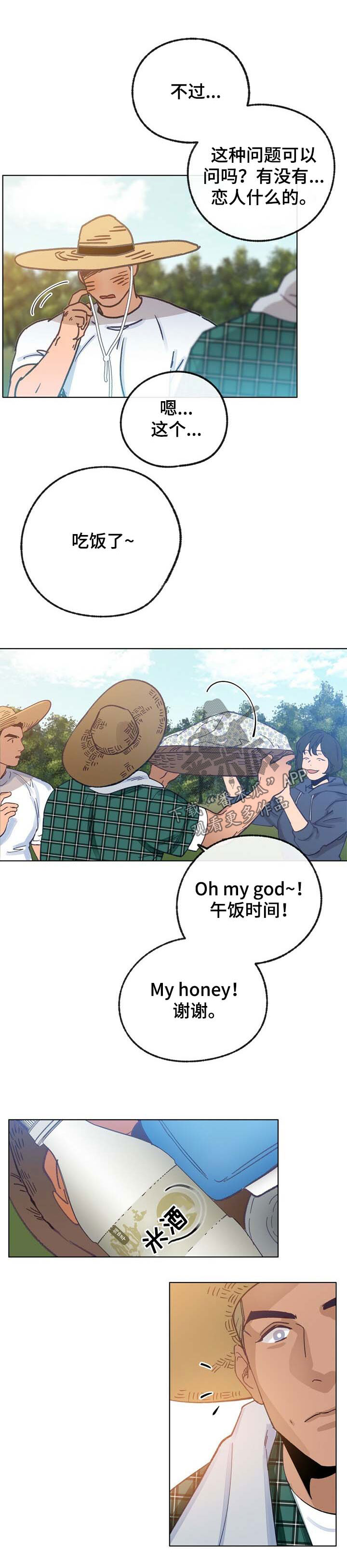 乡野志刚土特产店漫画,第40章：有男朋友4图