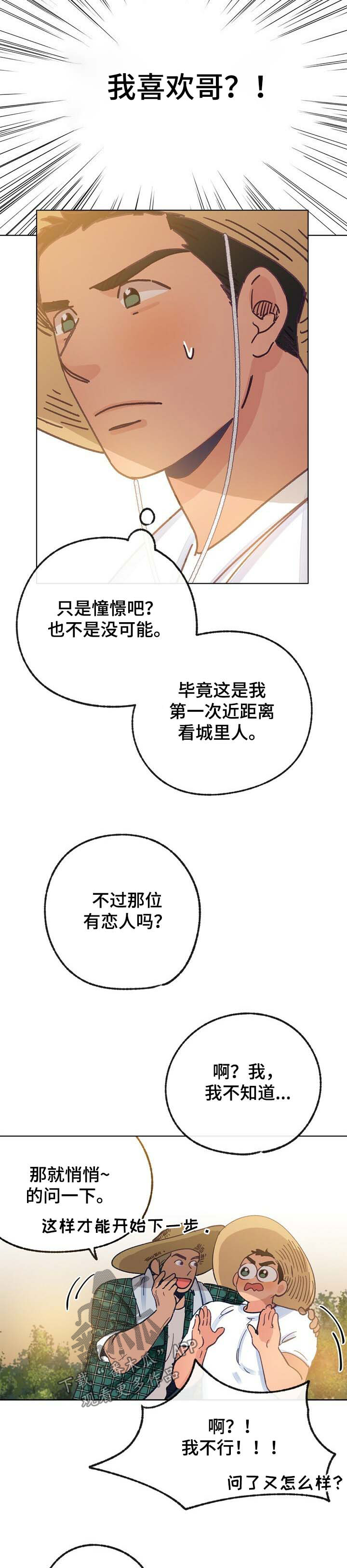 乡野志刚土特产店漫画,第40章：有男朋友2图