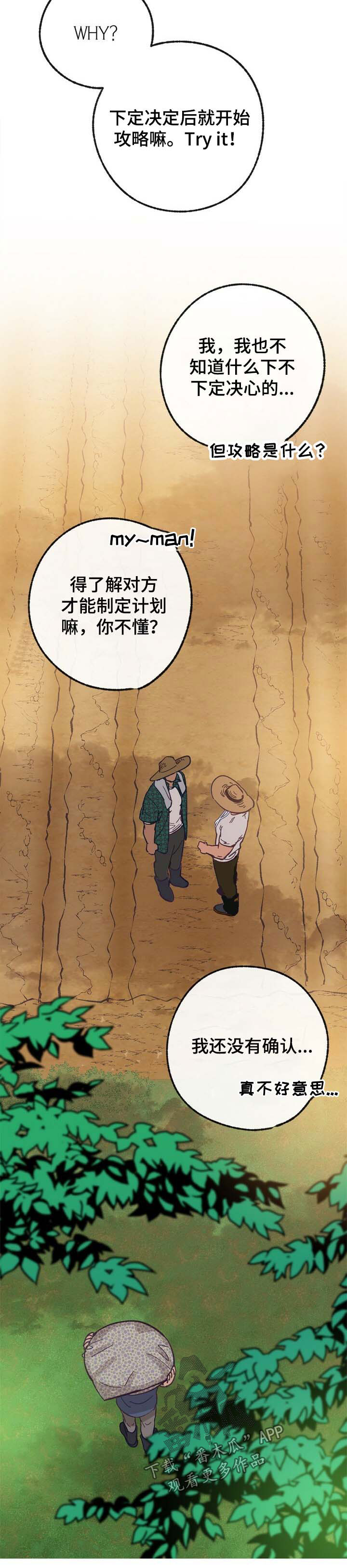 乡野志刚土特产店漫画,第40章：有男朋友3图