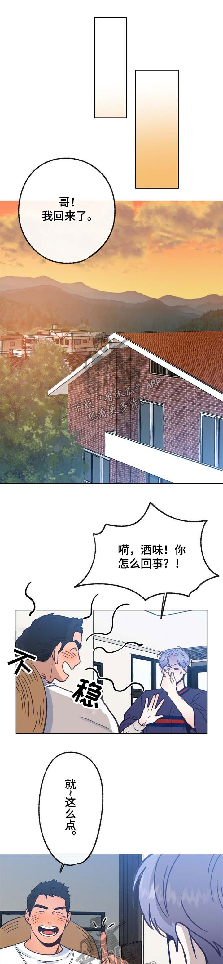 乡野志刚土特产店漫画,第40章：有男朋友5图
