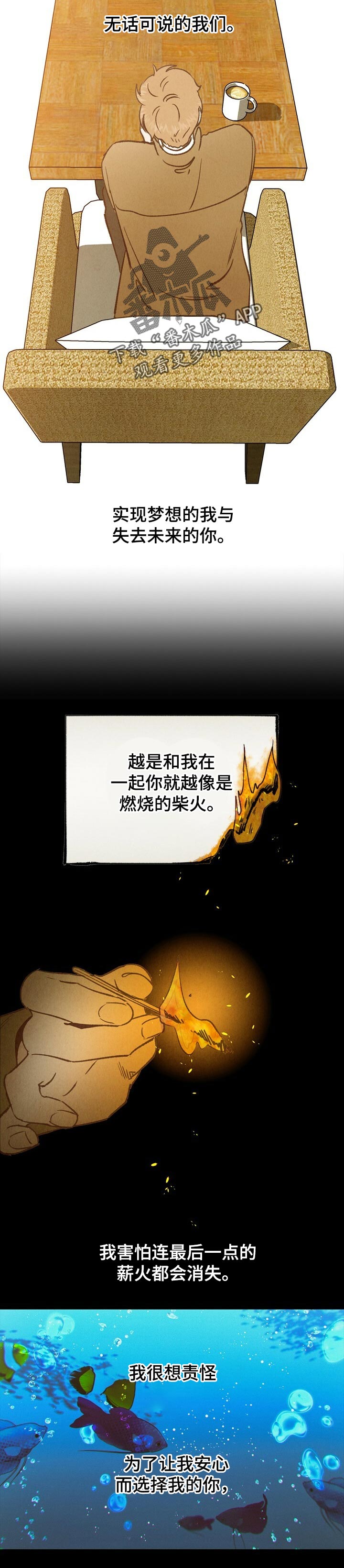 乡野旋律漫画翻拍漫画,第53章：复杂的感情2图