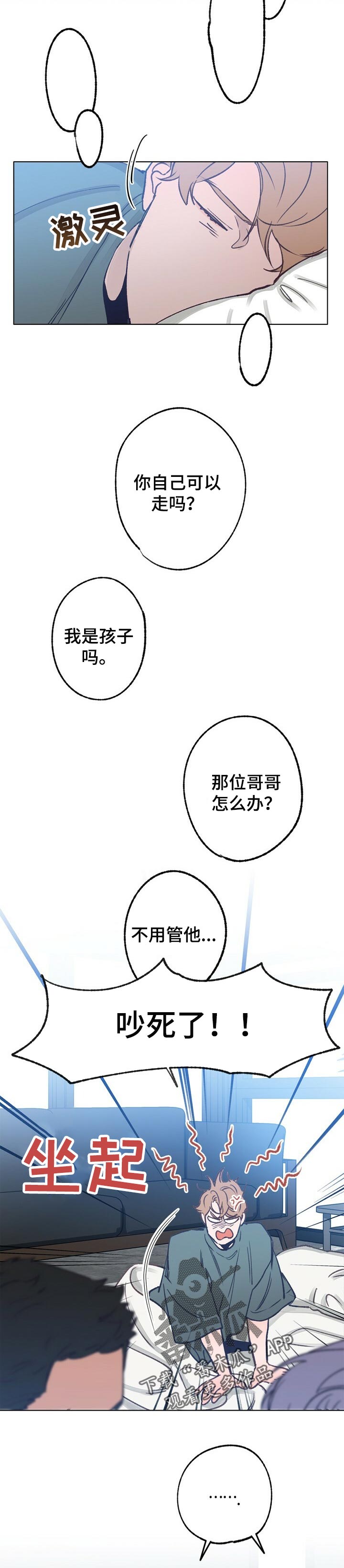 乡野旋律漫画翻拍漫画,第53章：复杂的感情4图