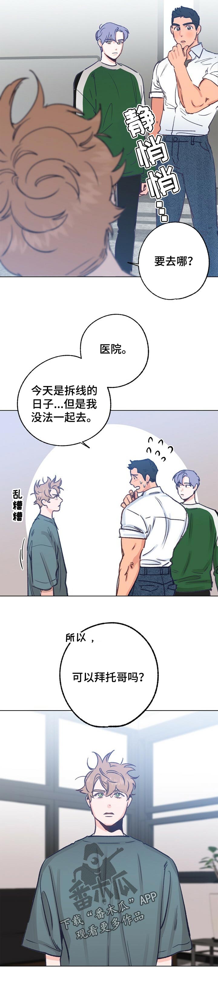 乡野旋律漫画翻拍漫画,第53章：复杂的感情5图