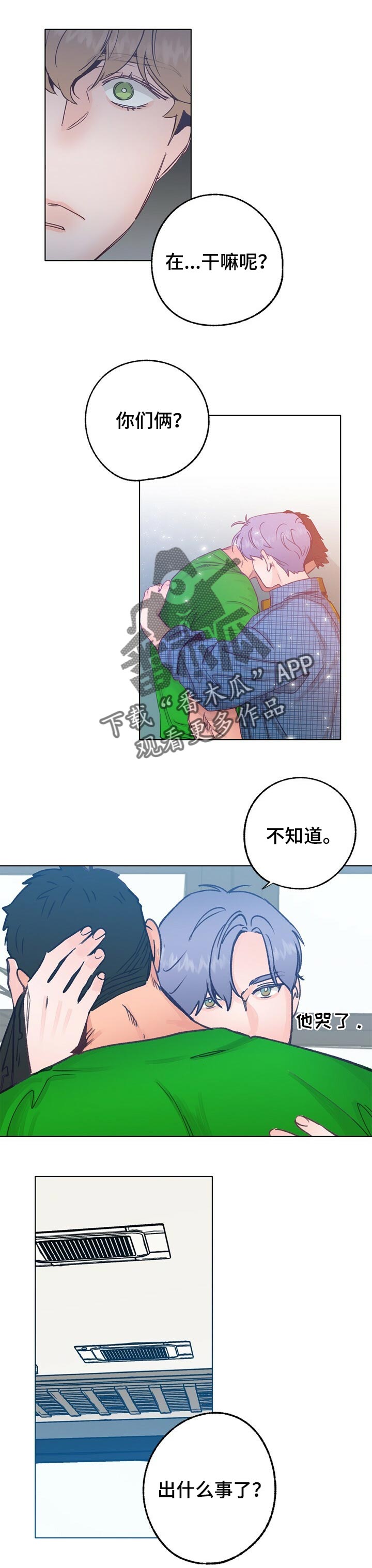 乡野旋律微博漫画,第51章：愧疚感1图