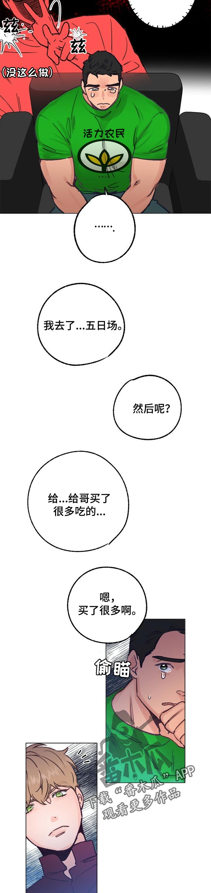 乡野旋律微博漫画,第51章：愧疚感4图