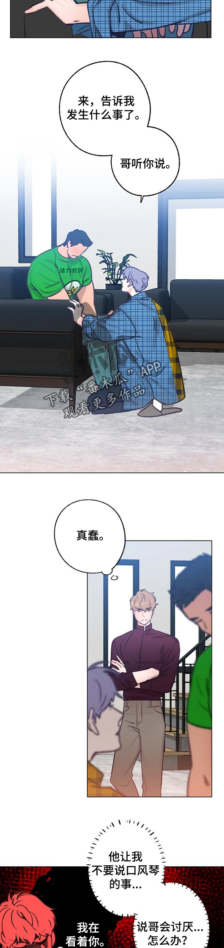 乡野旋律微博漫画,第51章：愧疚感3图