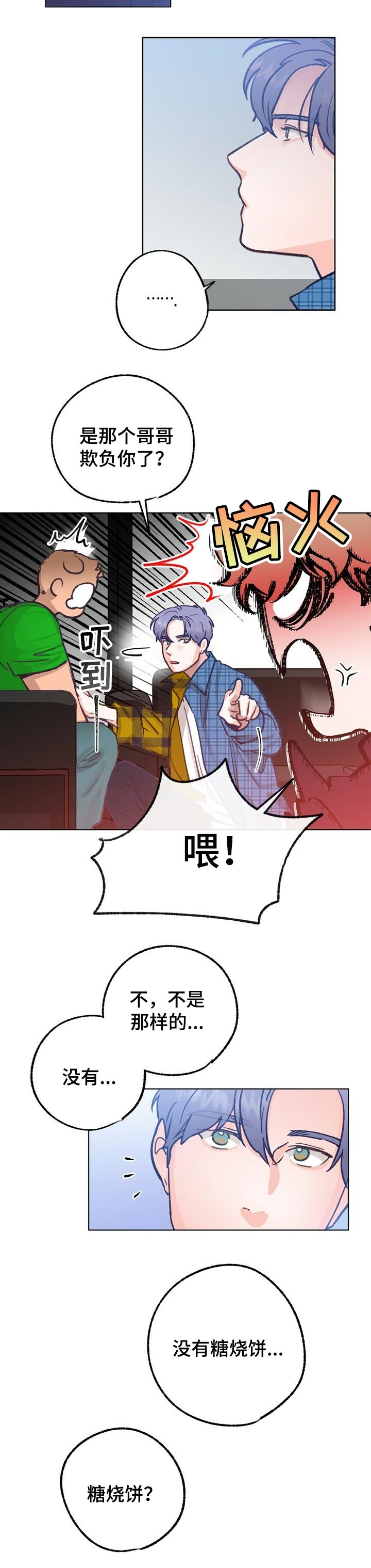 乡野旋律微博漫画,第51章：愧疚感5图