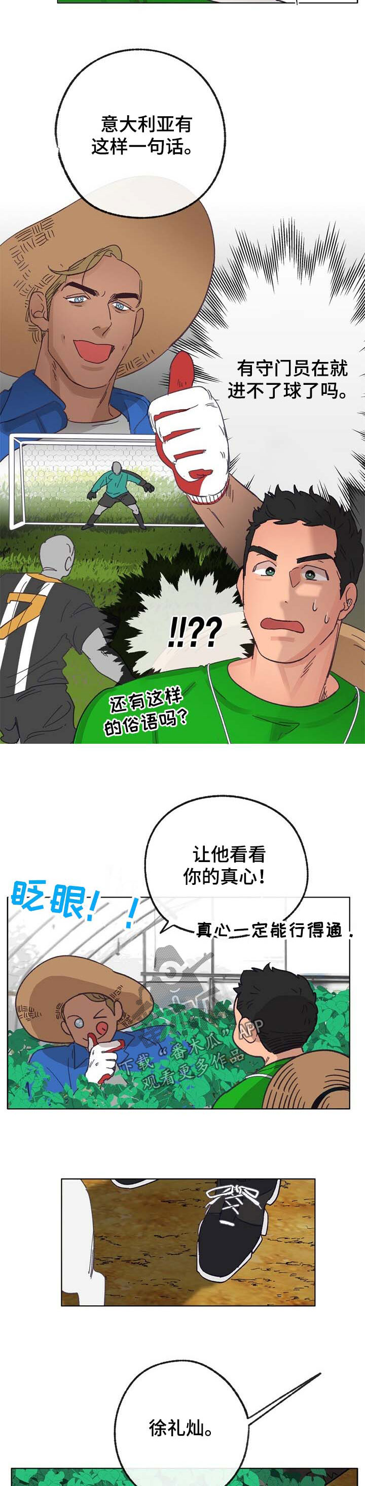 乡村旅游旋律漫画,第42章：来人4图