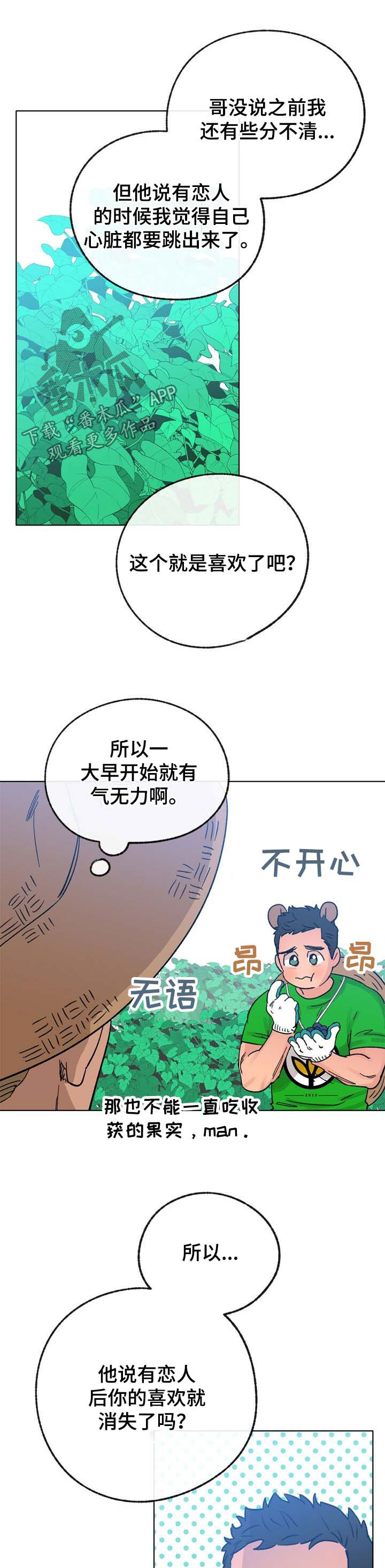 乡村旅游旋律漫画,第42章：来人2图