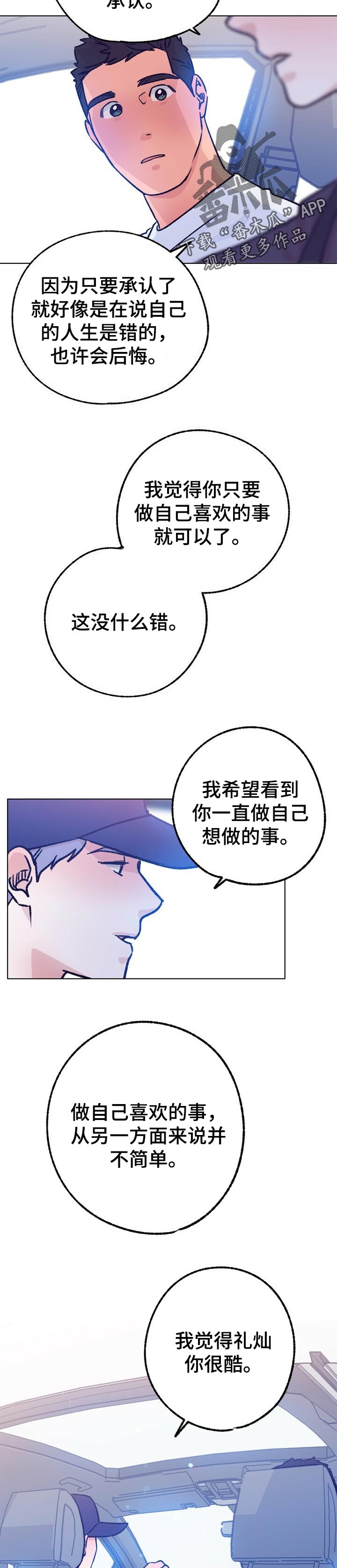 乡野旋律第二季什么时候更新漫画,第66章：质问5图