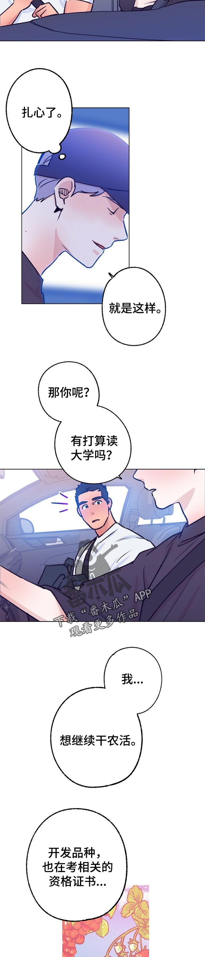 乡野旋律第二季什么时候更新漫画,第66章：质问2图