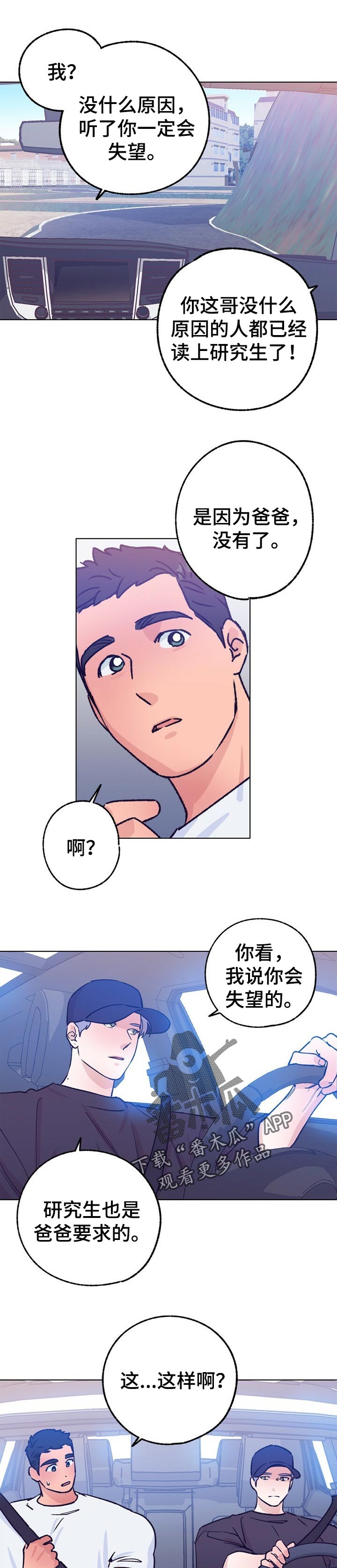 乡野旋律第二季什么时候更新漫画,第66章：质问1图