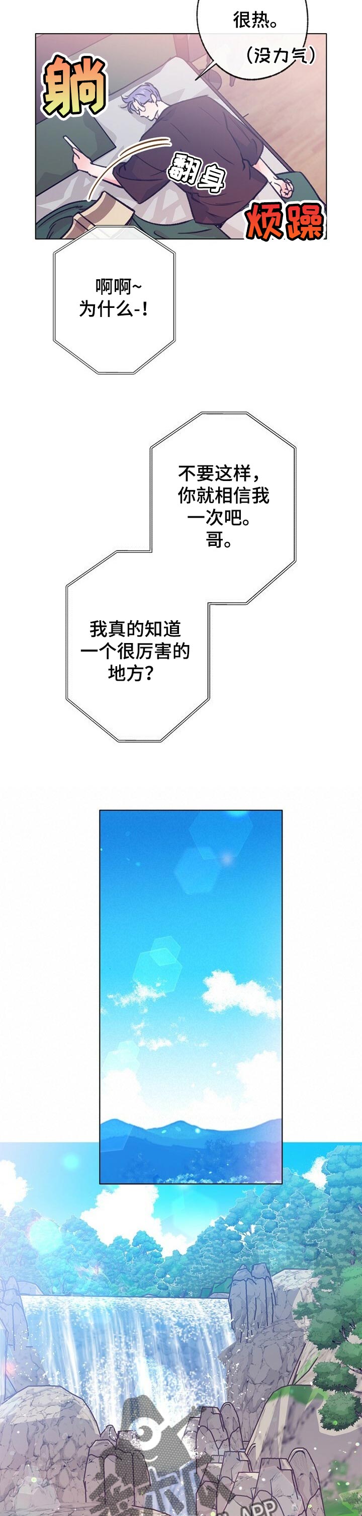 乡野散步音乐漫画,第97章：游泳5图