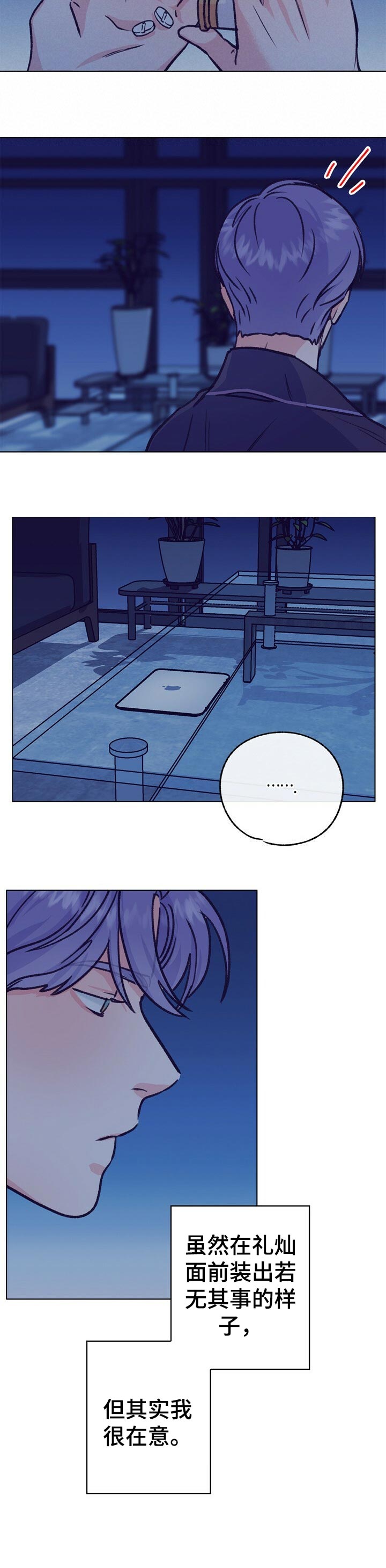 乡野旋律在一耽叫什么漫画,第89章：我很在意5图