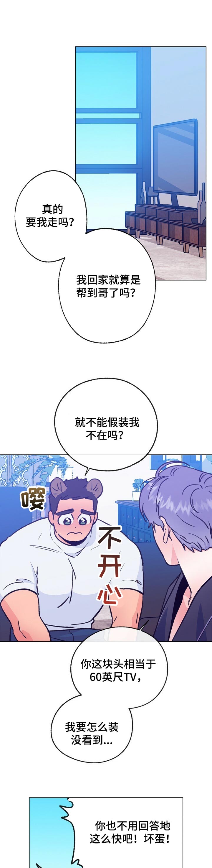 乡野志刚最新视频漫画,第91章：自我怜悯1图