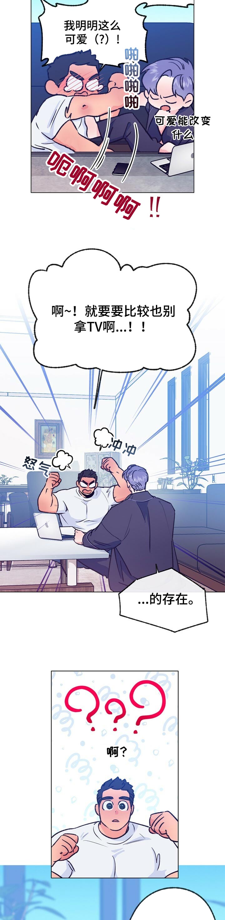 乡野志刚最新视频漫画,第91章：自我怜悯2图