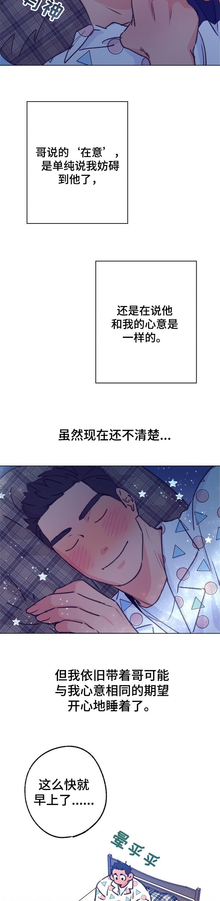 乡野志刚最新视频漫画,第91章：自我怜悯4图