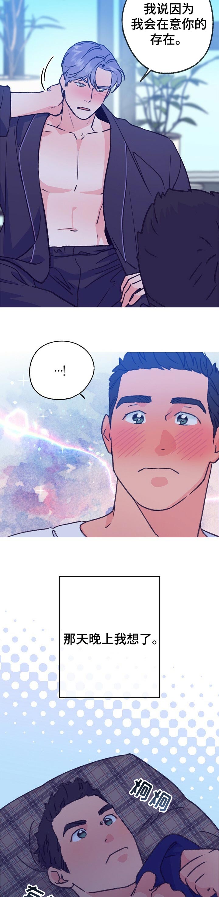 乡野志刚最新视频漫画,第91章：自我怜悯3图